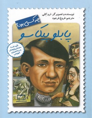 پاپلو پیکاسو